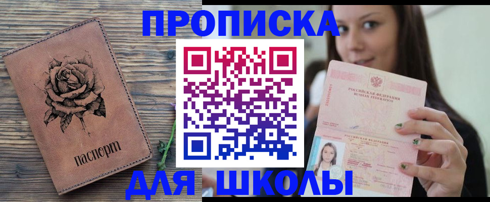прописка ребенка в Губкине